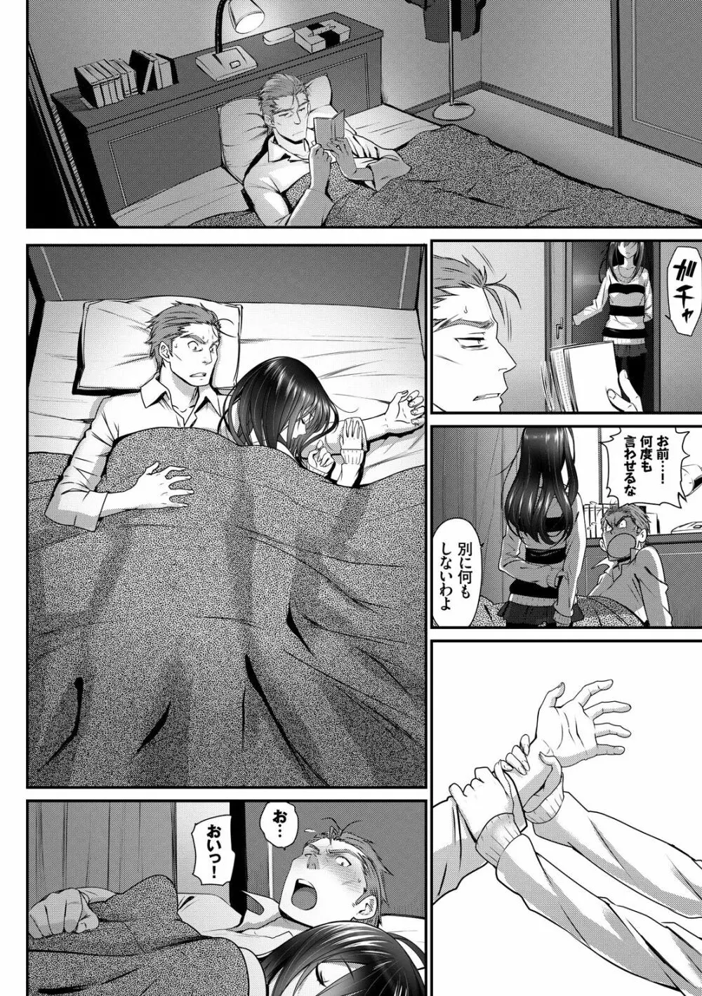 純愛リリシズム Page.18