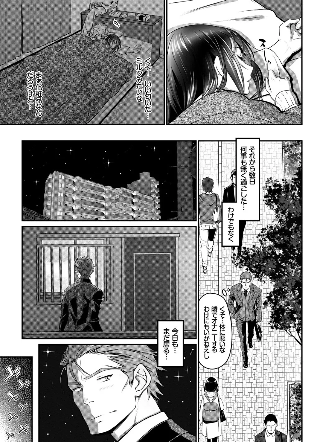 純愛リリシズム Page.19