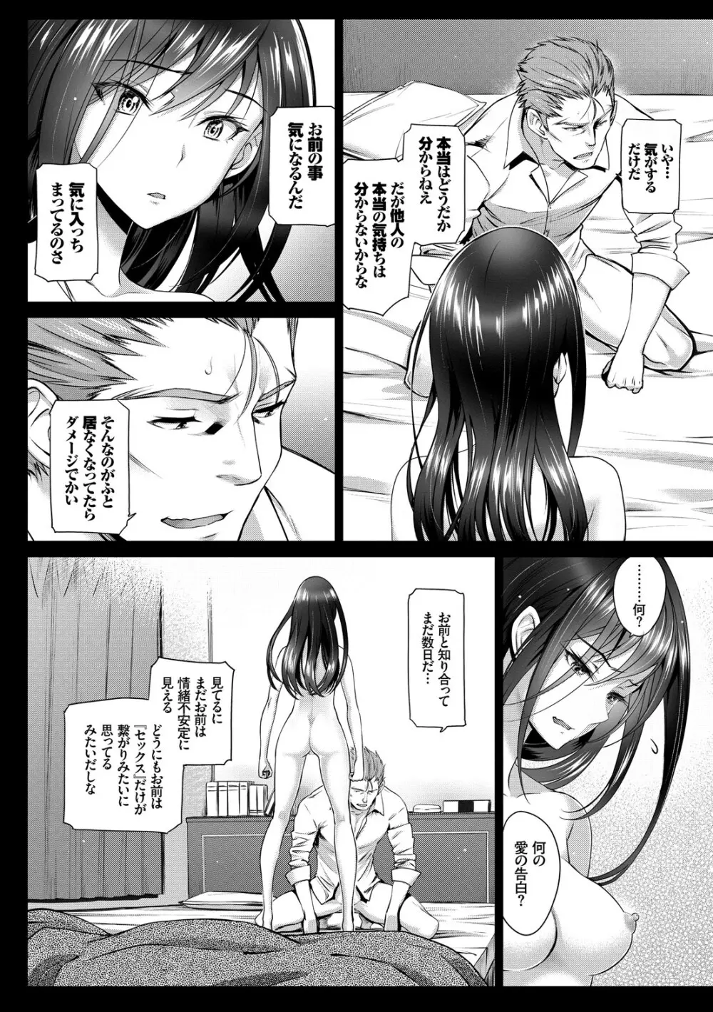 純愛リリシズム Page.36