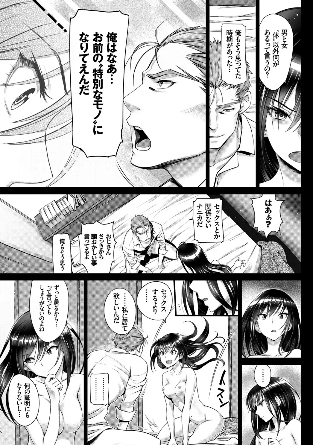 純愛リリシズム Page.37