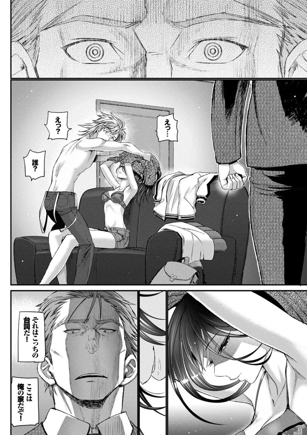純愛リリシズム Page.52
