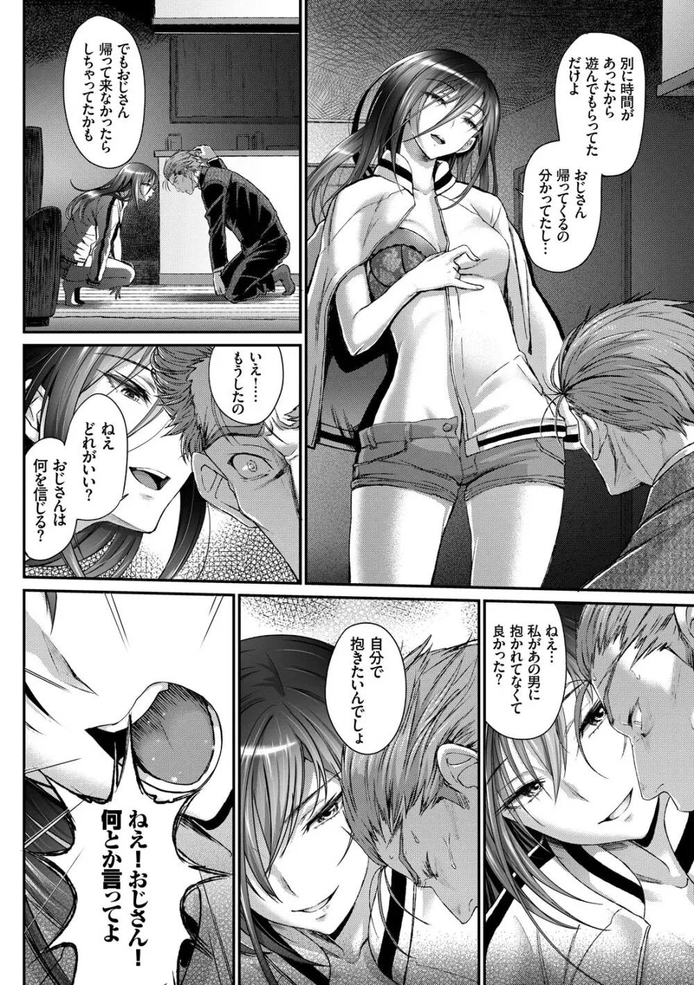 純愛リリシズム Page.54