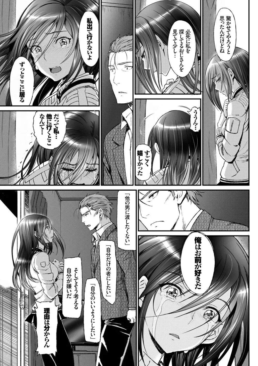 純愛リリシズム Page.71