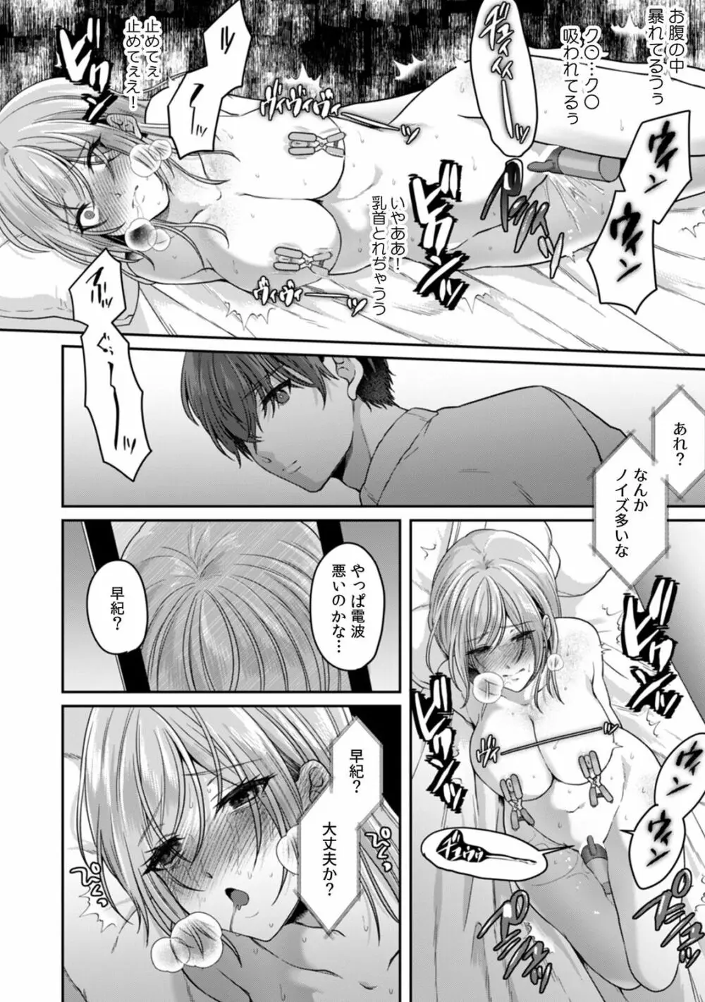 満員電車で失禁寸前！？ 痴漢男子のイジワルな指でイカされ続けたOL 07 Page.18