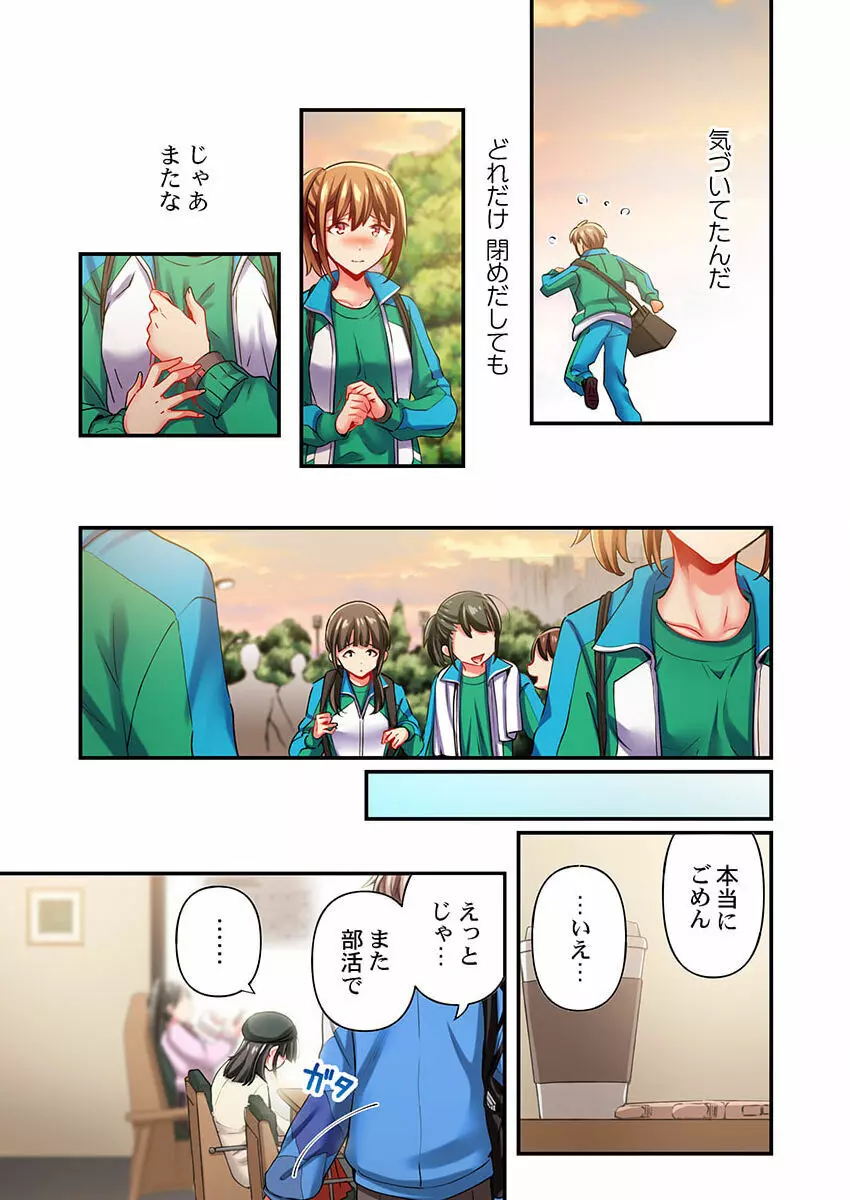 舞浜有希のイキ顔は部活顧問の俺しか知らない 27 Page.25