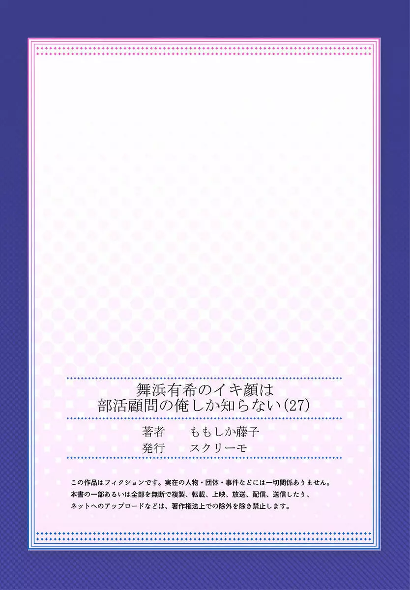 舞浜有希のイキ顔は部活顧問の俺しか知らない 27 Page.27