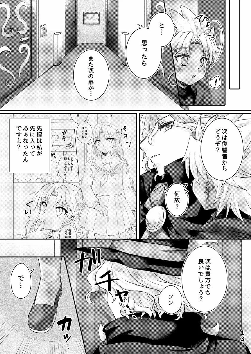 TRAP in ROOM Page.12