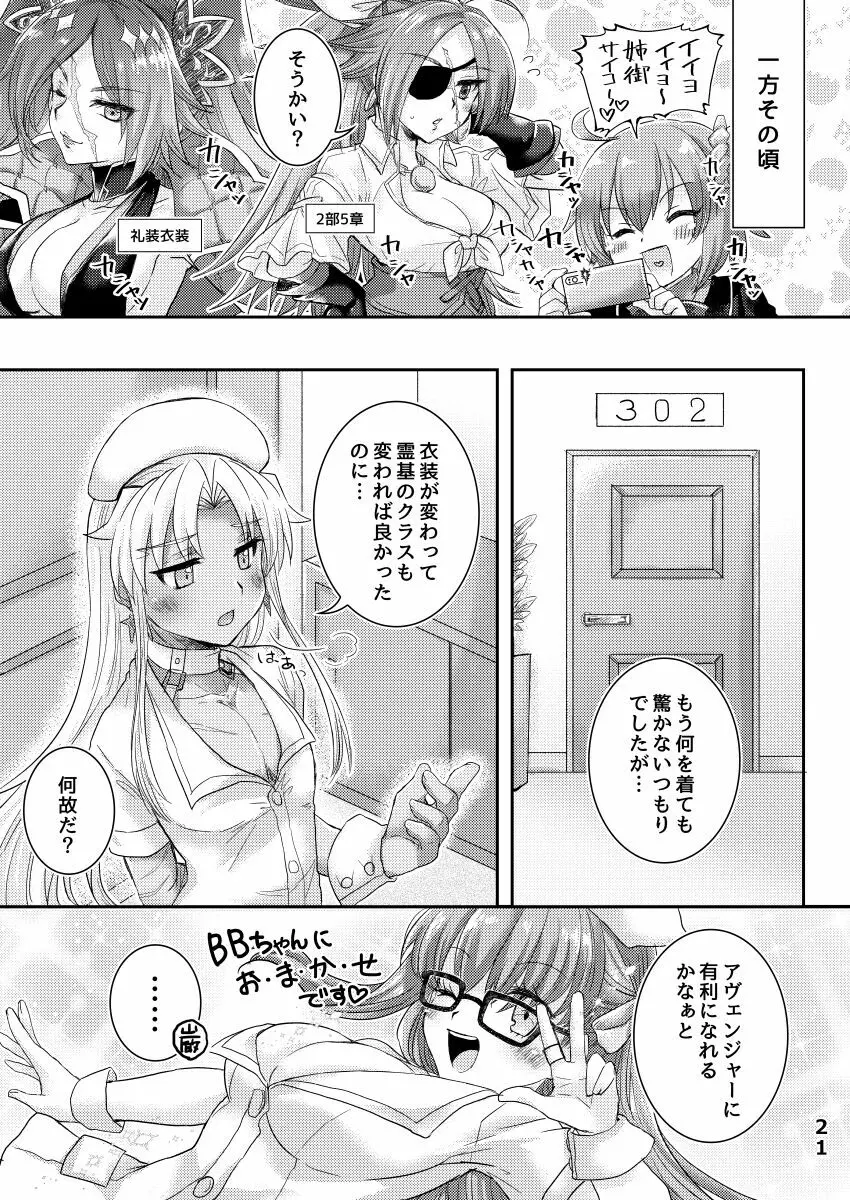 TRAP in ROOM Page.20