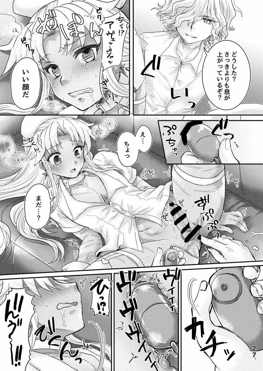 TRAP in ROOM Page.26