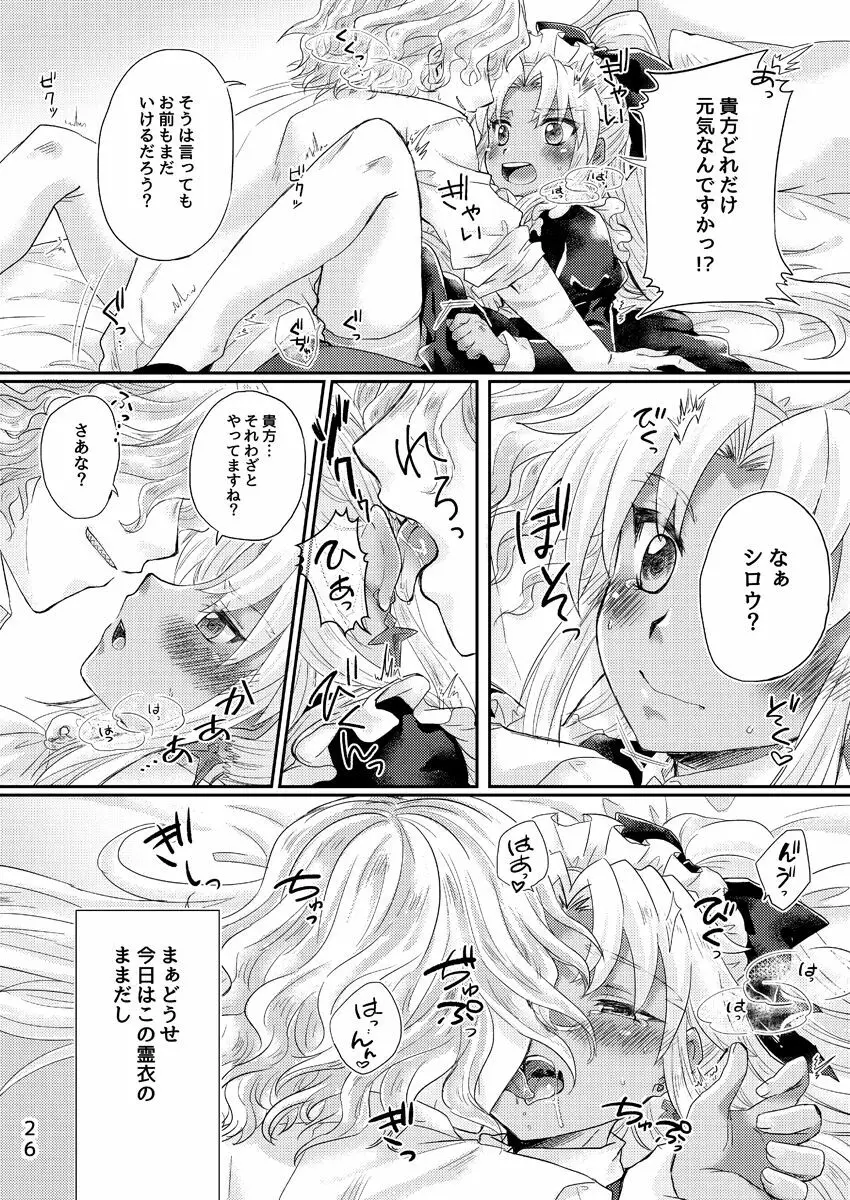 お気に召すままに Page.25