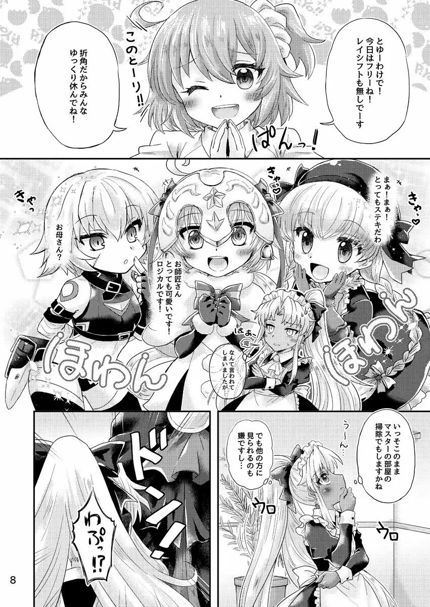 お気に召すままに Page.7