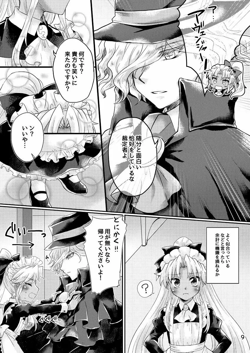 お気に召すままに Page.8