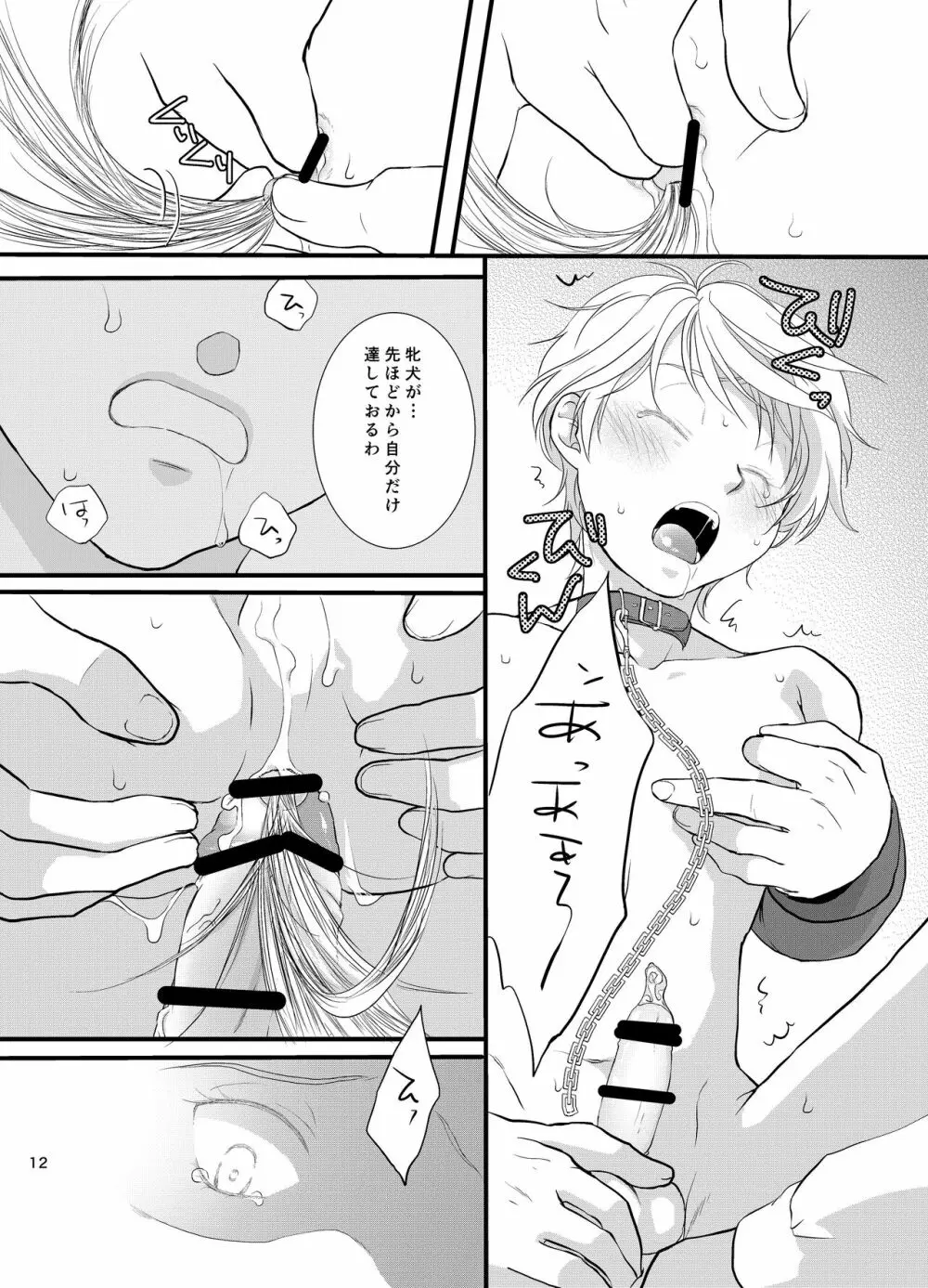 羊の晩餐 Page.12