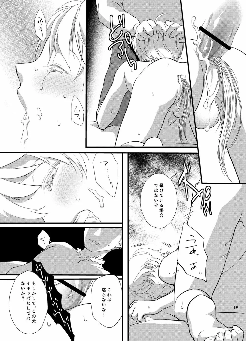 羊の晩餐 Page.15