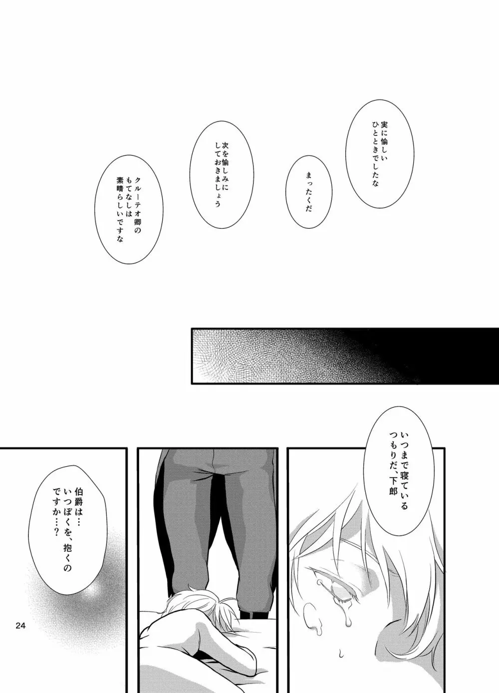 羊の晩餐 Page.24