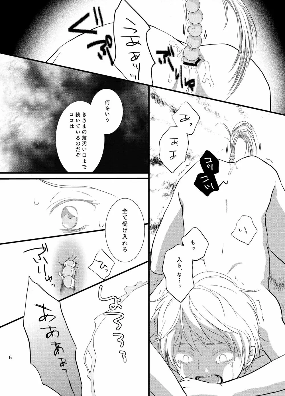 羊の晩餐 Page.6