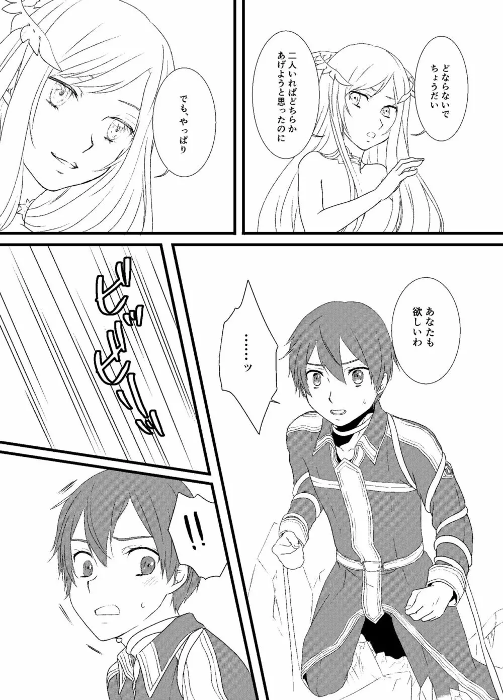 パンドラの箱 Page.7