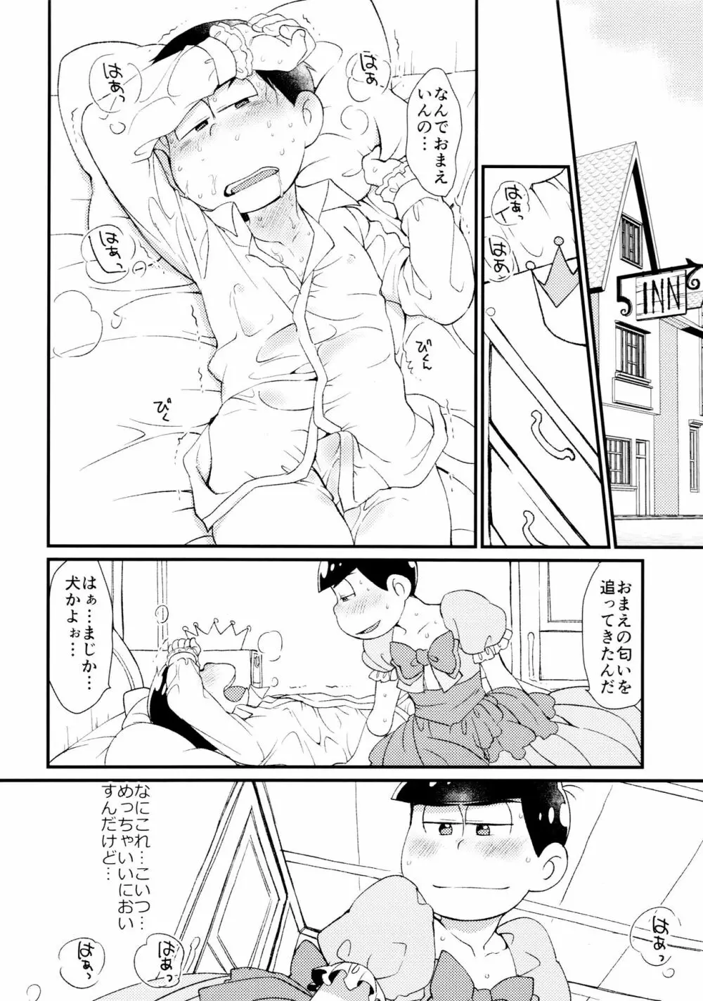 貴方は私の運命の人 Page.13