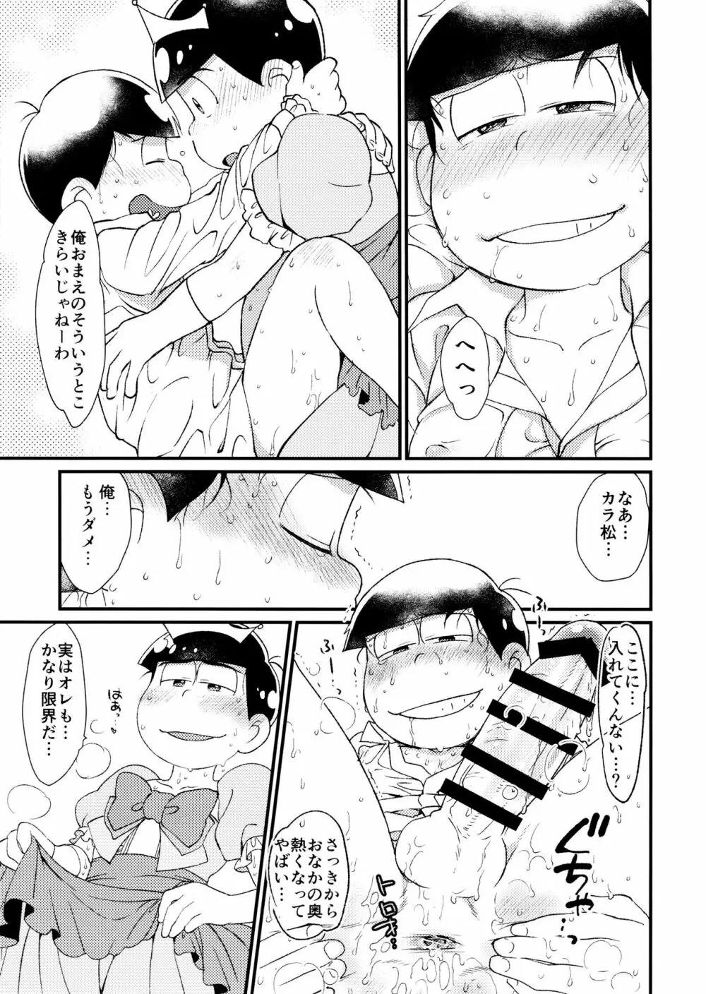 貴方は私の運命の人 Page.18