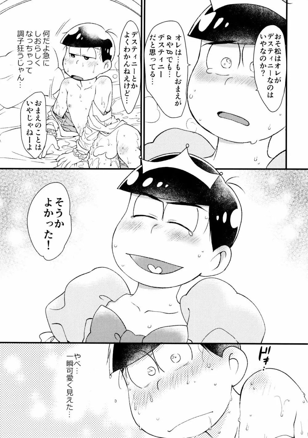 貴方は私の運命の人 Page.28