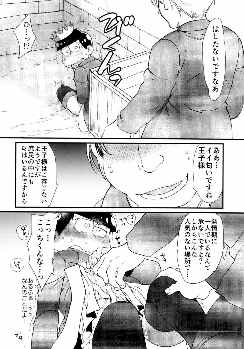 貴方は私の運命の人 Page.9