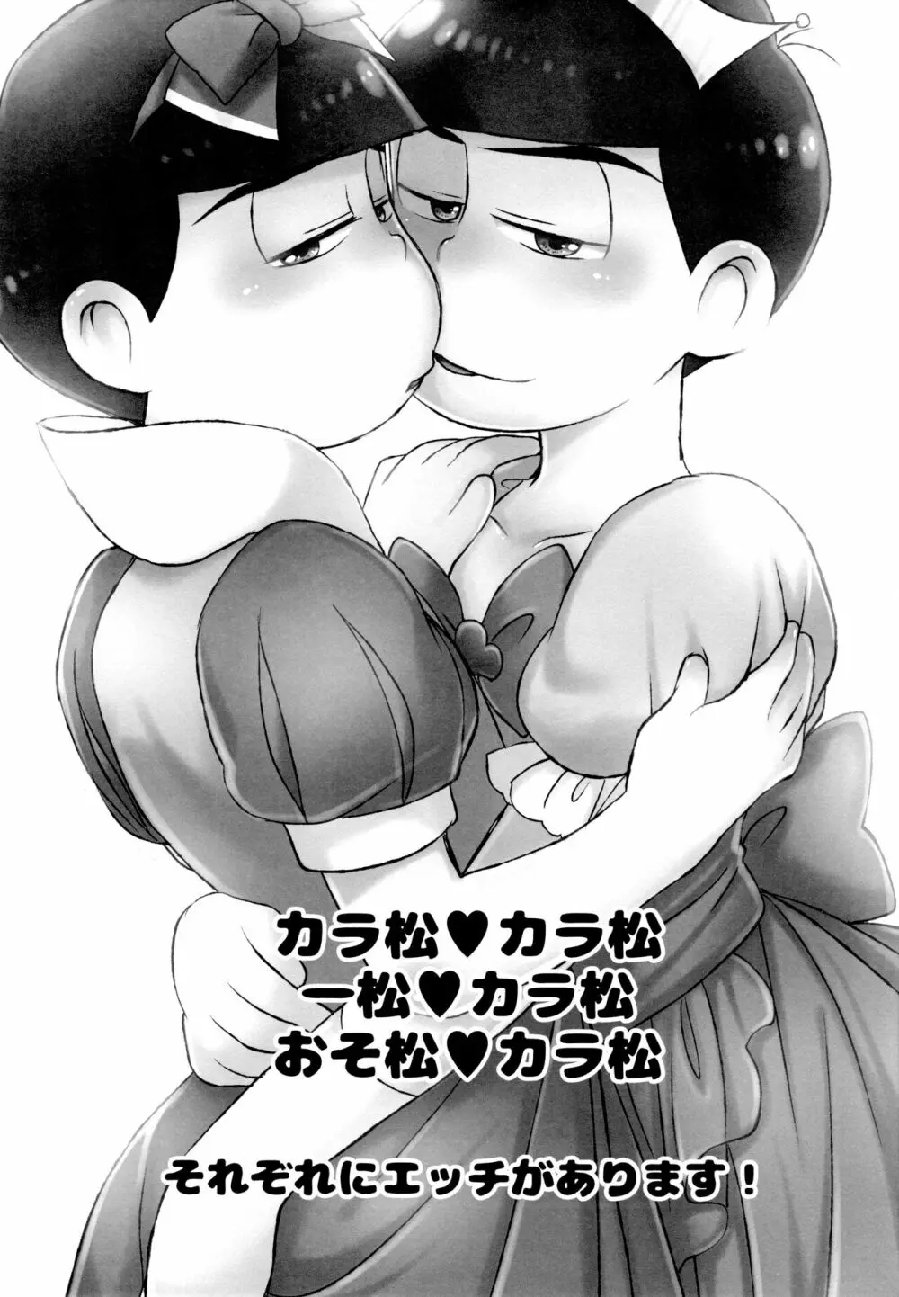 [松Cha。(まっちゃ)] おひめさまおしずかに (おそ松さん) [ Page.2