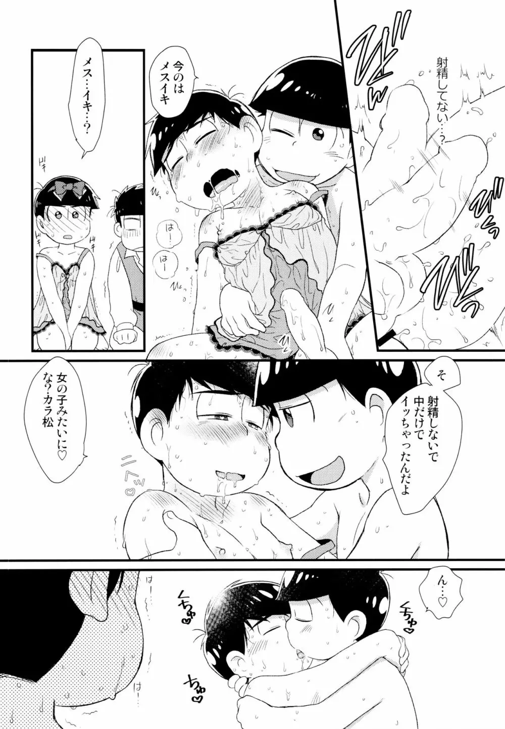 [松Cha。(まっちゃ)] おひめさまおしずかに (おそ松さん) [ Page.33