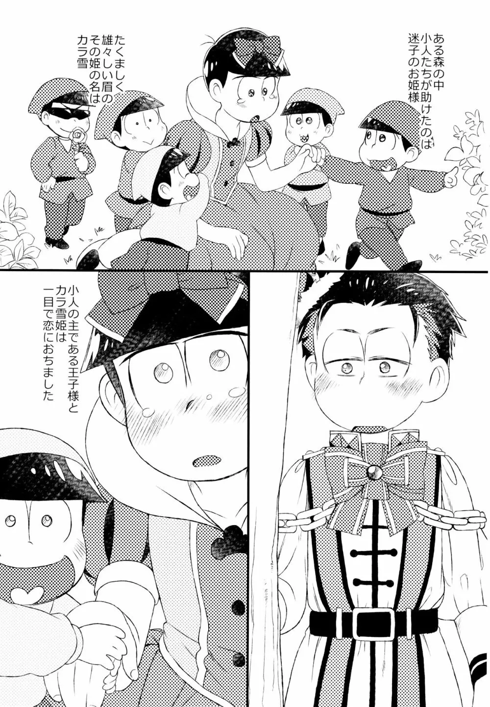 [松Cha。(まっちゃ)] おひめさまおしずかに (おそ松さん) [ Page.4