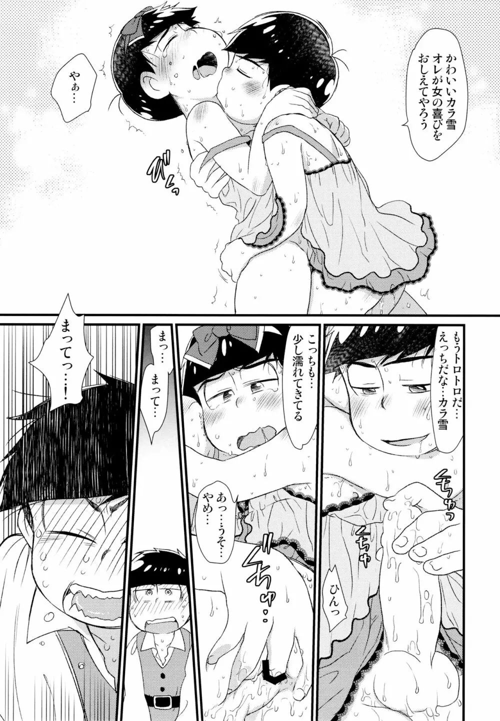 [松Cha。(まっちゃ)] おひめさまおしずかに (おそ松さん) [ Page.40