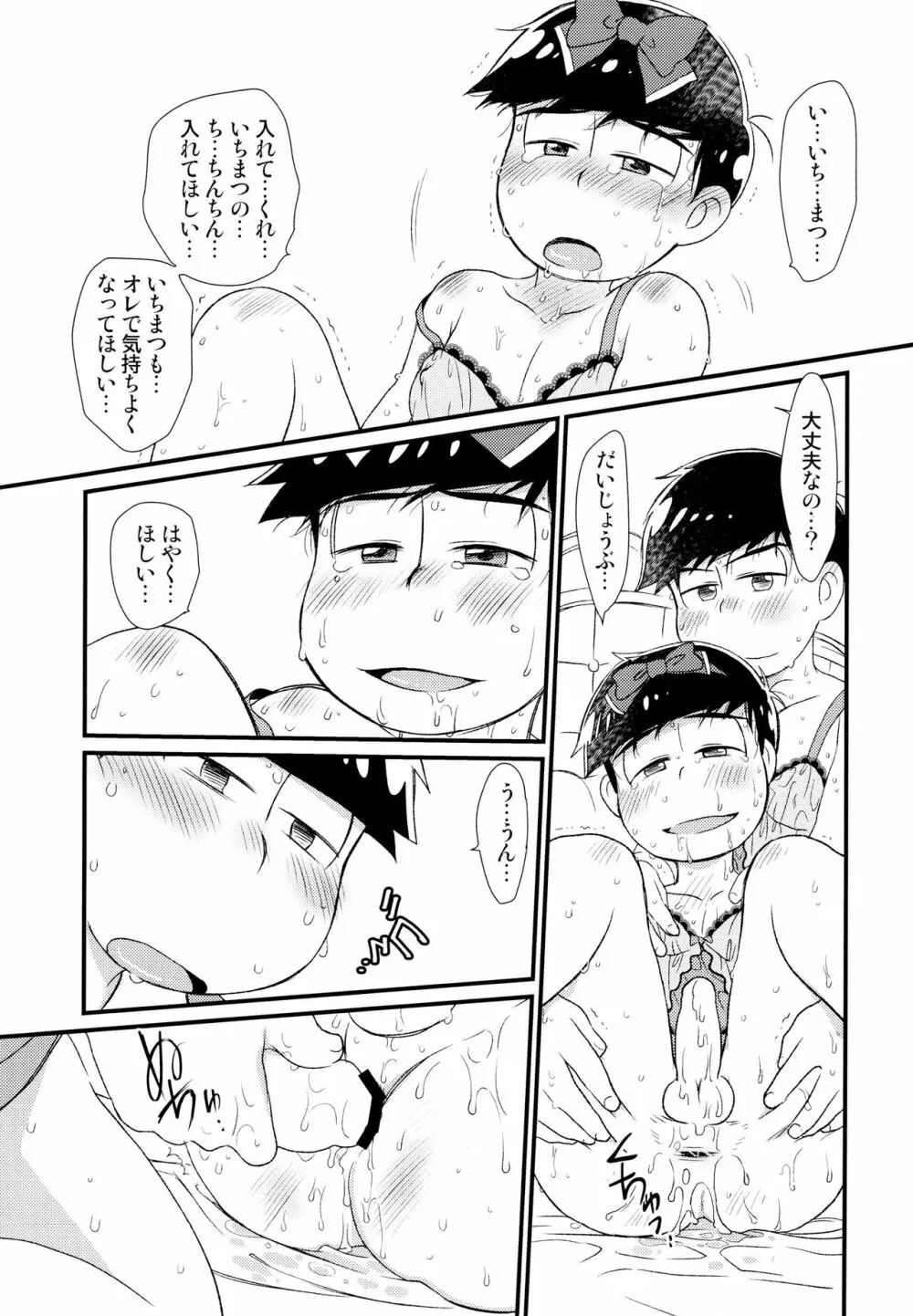 [松Cha。(まっちゃ)] おひめさまおしずかに (おそ松さん) [ Page.50