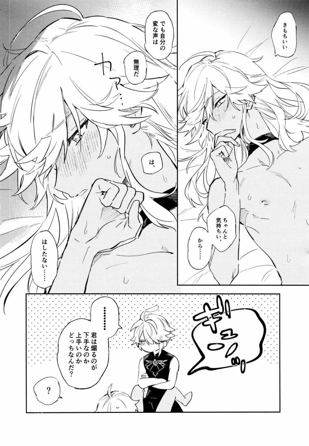 千夜初夜 Page.9