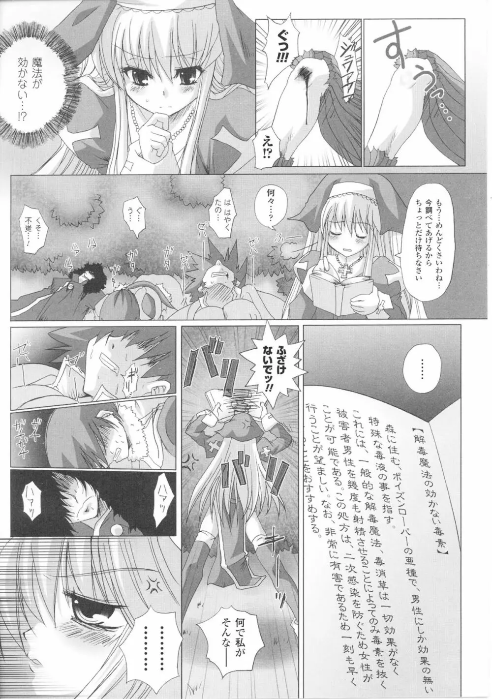 白濁汚辱3 - ヒロインぶっかけアンソロジー - Page.138