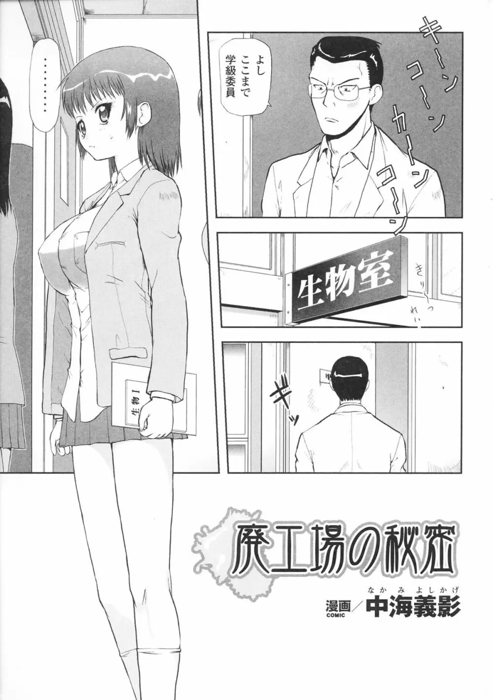 白濁汚辱3 - ヒロインぶっかけアンソロジー - Page.73