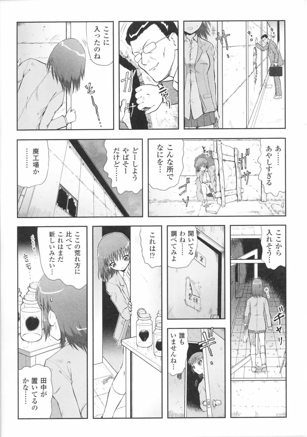 白濁汚辱3 - ヒロインぶっかけアンソロジー - Page.76