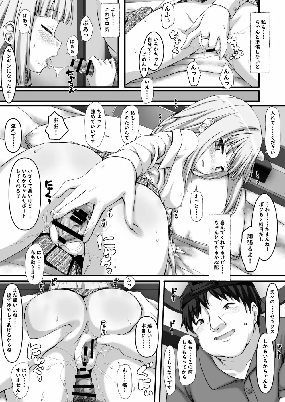 いろ○ちゃんと生配信 Page.11
