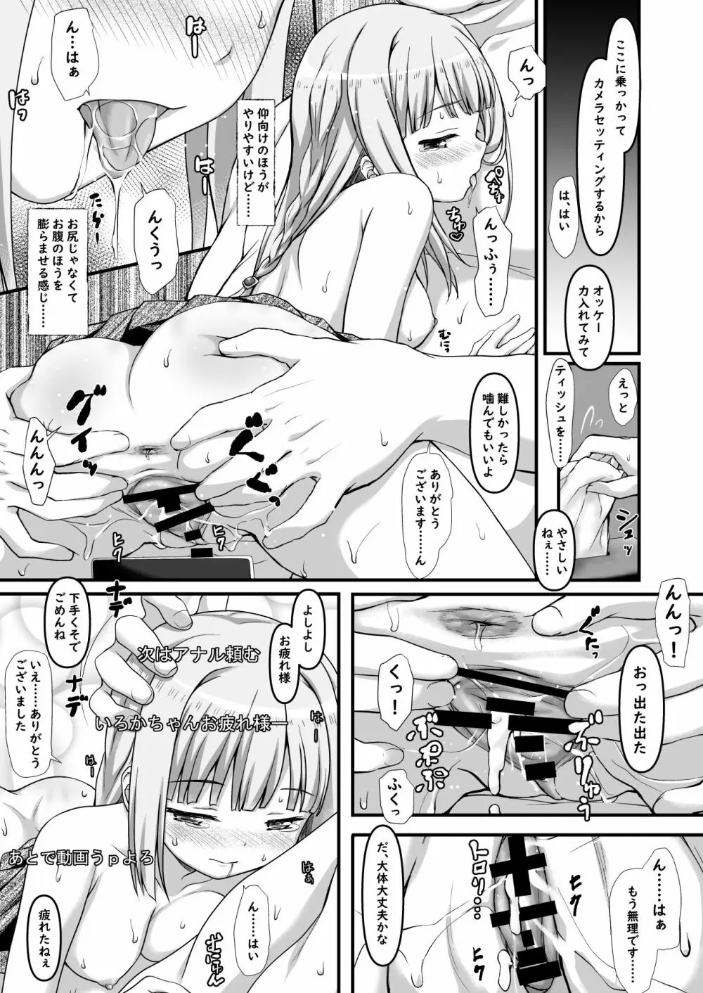 いろ○ちゃんと生配信 Page.19