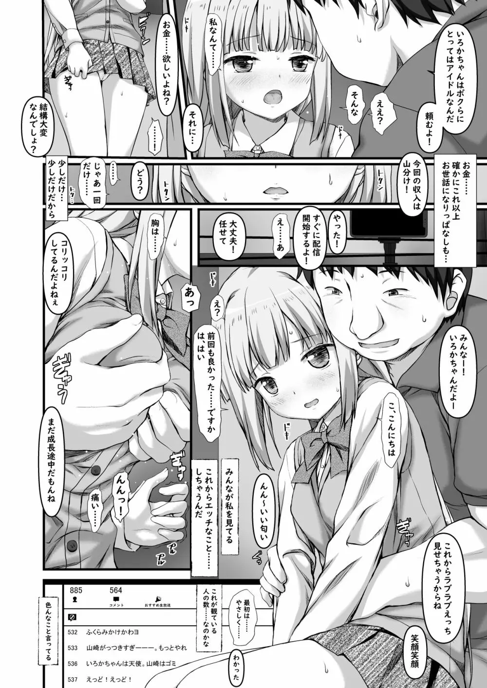 いろ○ちゃんと生配信 Page.4
