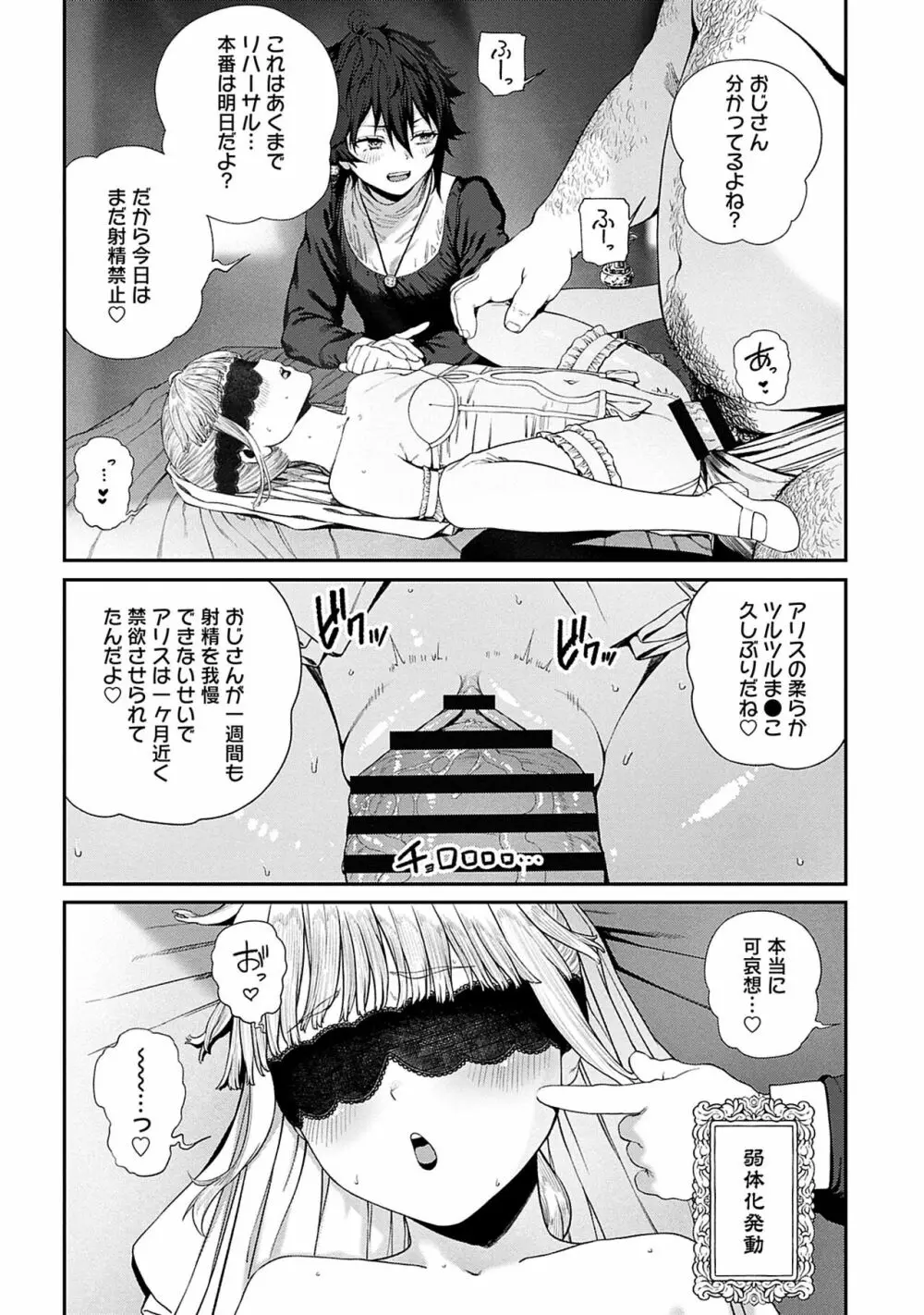 ユニークジョブ【種付けおじさん】を獲得しました 10 Page.15