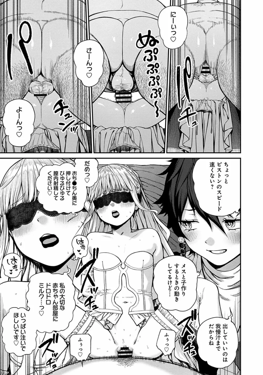 ユニークジョブ【種付けおじさん】を獲得しました 10 Page.17