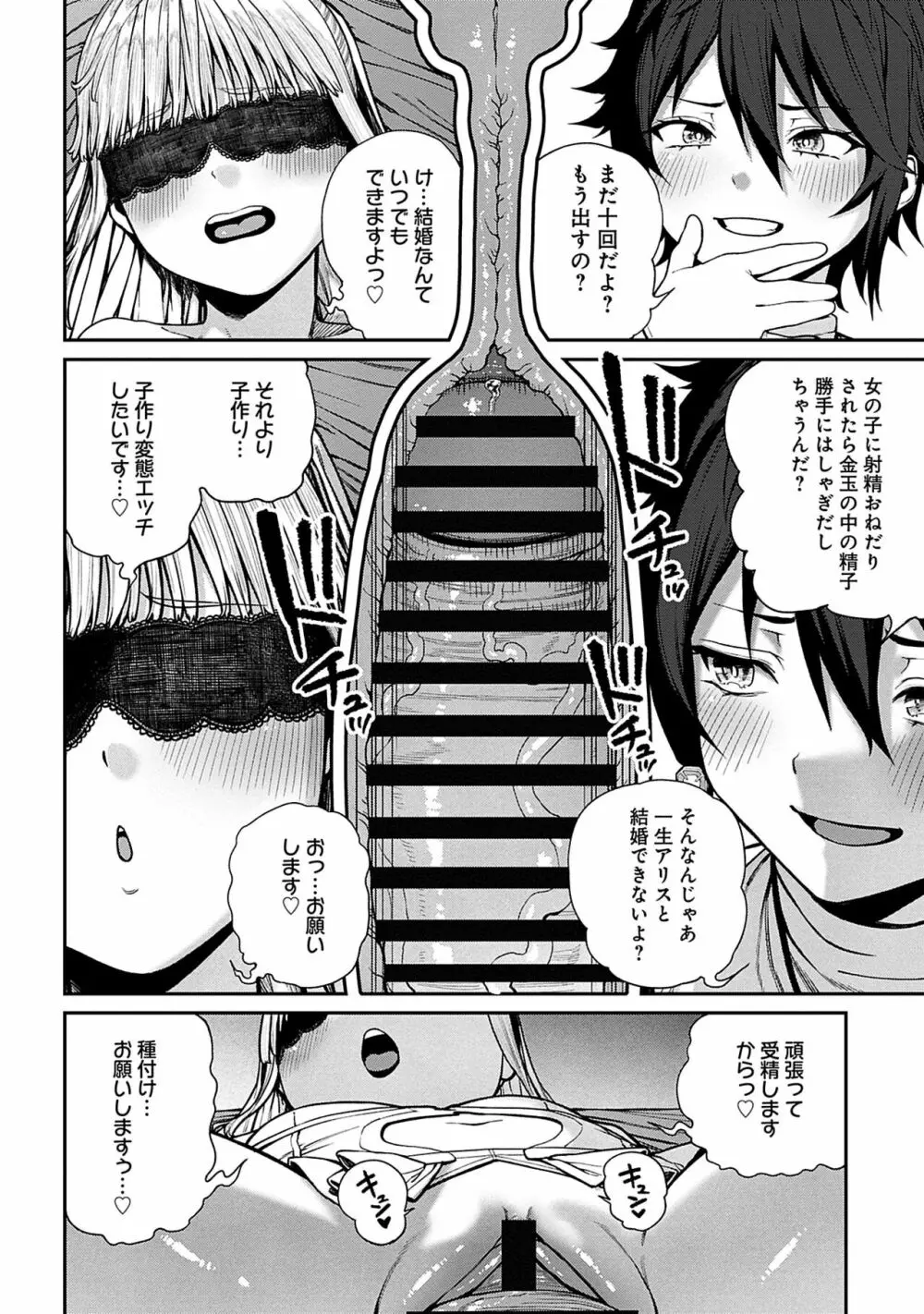 ユニークジョブ【種付けおじさん】を獲得しました 10 Page.18