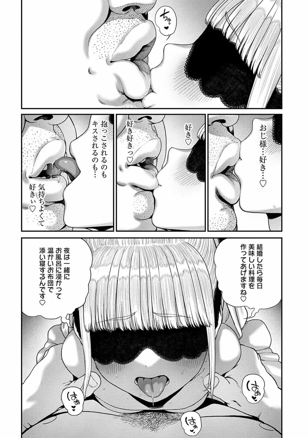 ユニークジョブ【種付けおじさん】を獲得しました 10 Page.8