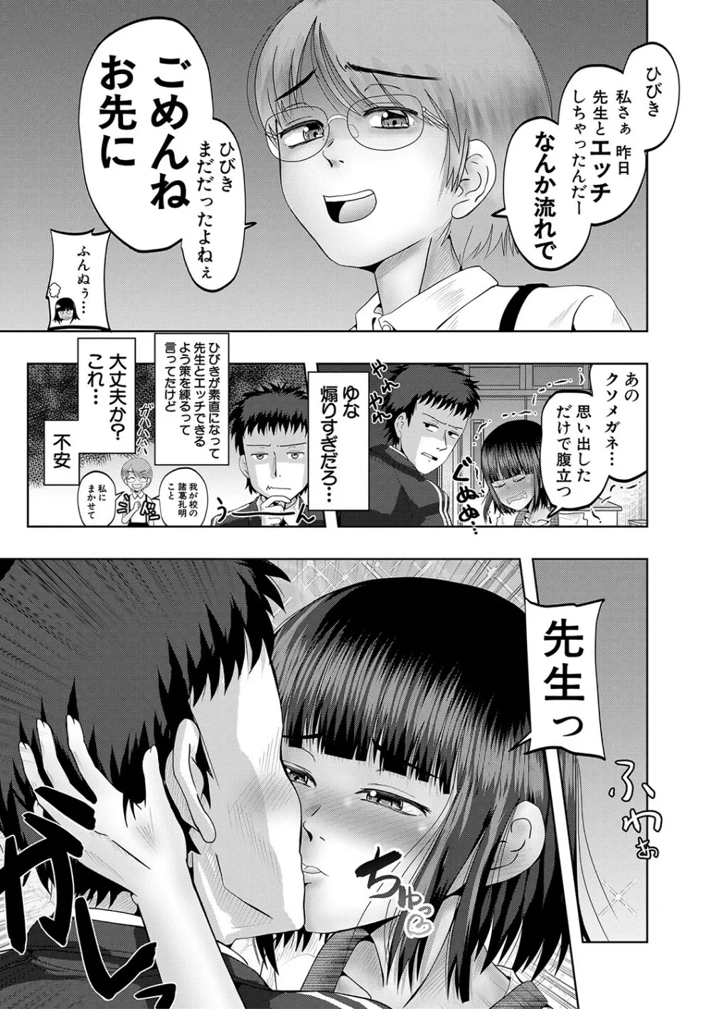 ちびっ娘ハーレム孕ませ島 Page.106