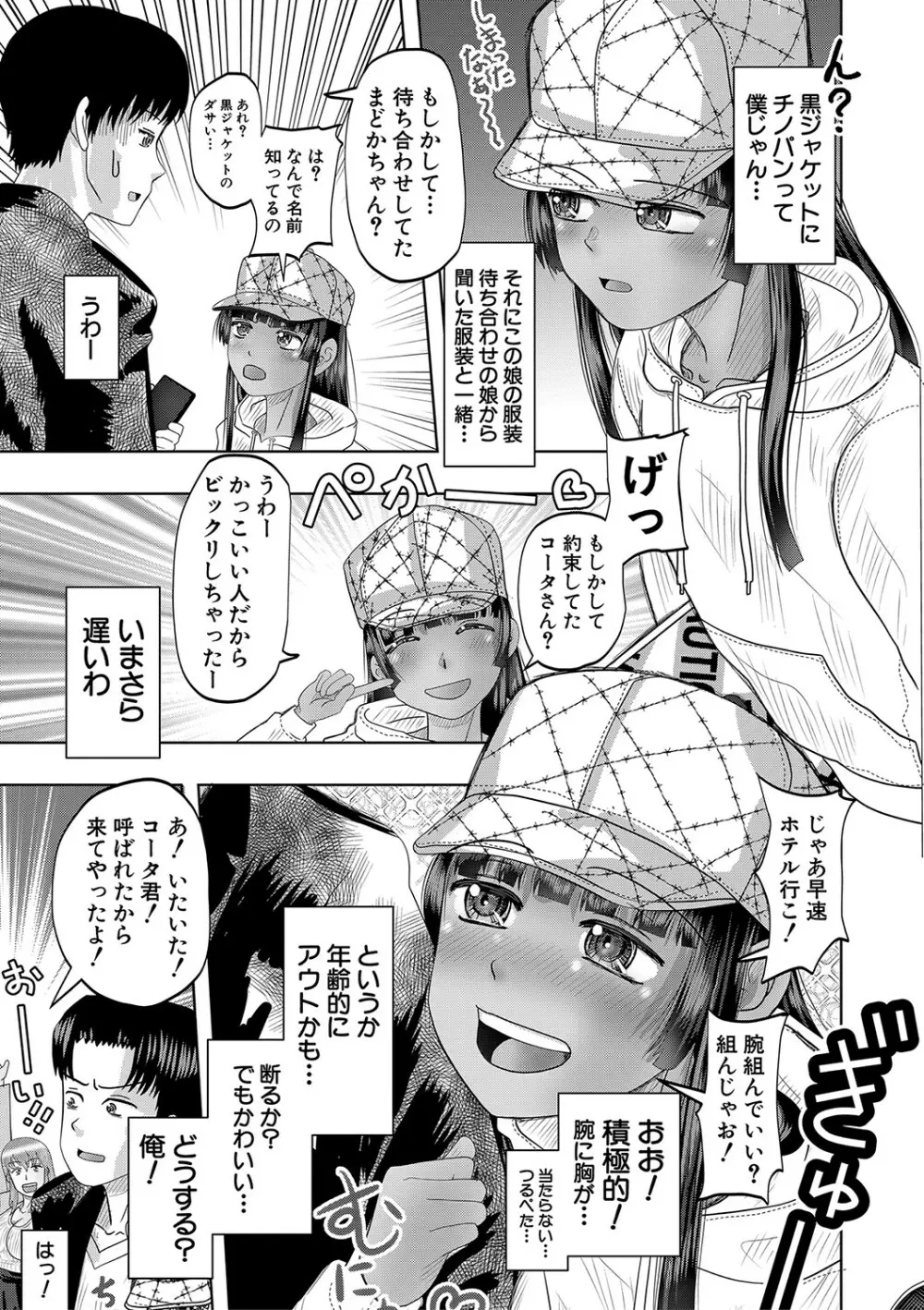 ちびっ娘ハーレム孕ませ島 Page.132