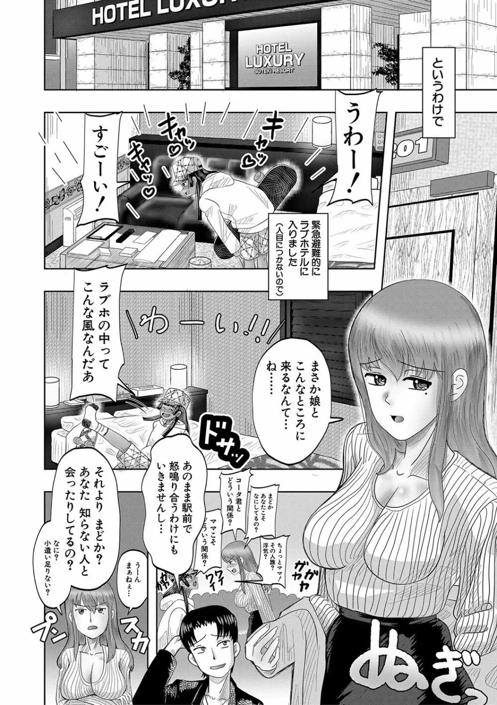 ちびっ娘ハーレム孕ませ島 Page.135