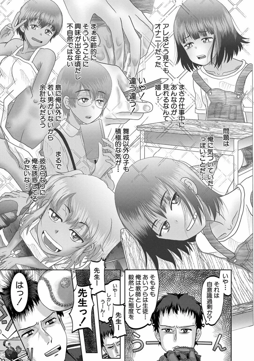 ちびっ娘ハーレム孕ませ島 Page.16