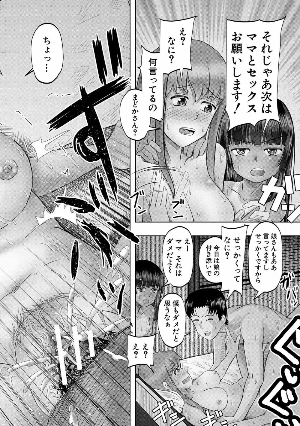 ちびっ娘ハーレム孕ませ島 Page.165