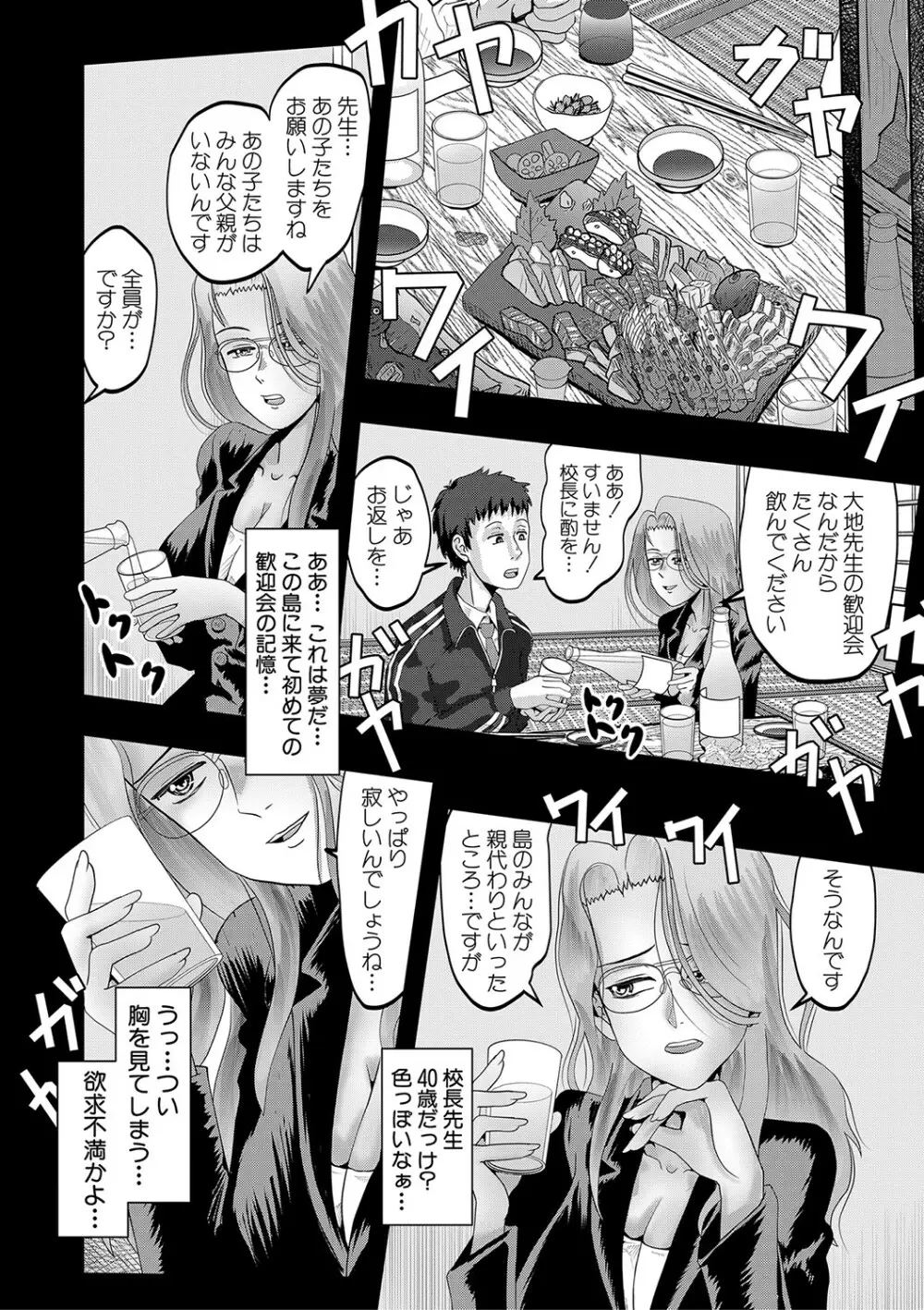 ちびっ娘ハーレム孕ませ島 Page.17