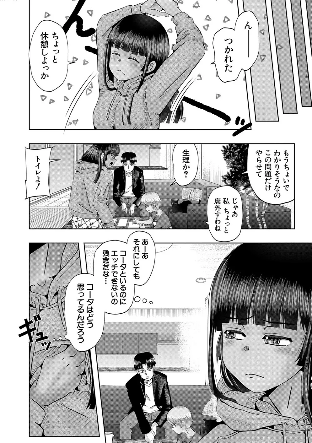 ちびっ娘ハーレム孕ませ島 Page.177