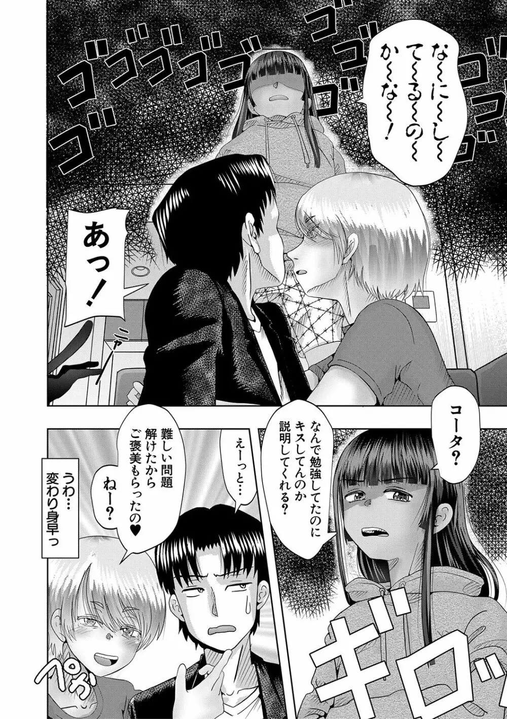 ちびっ娘ハーレム孕ませ島 Page.181