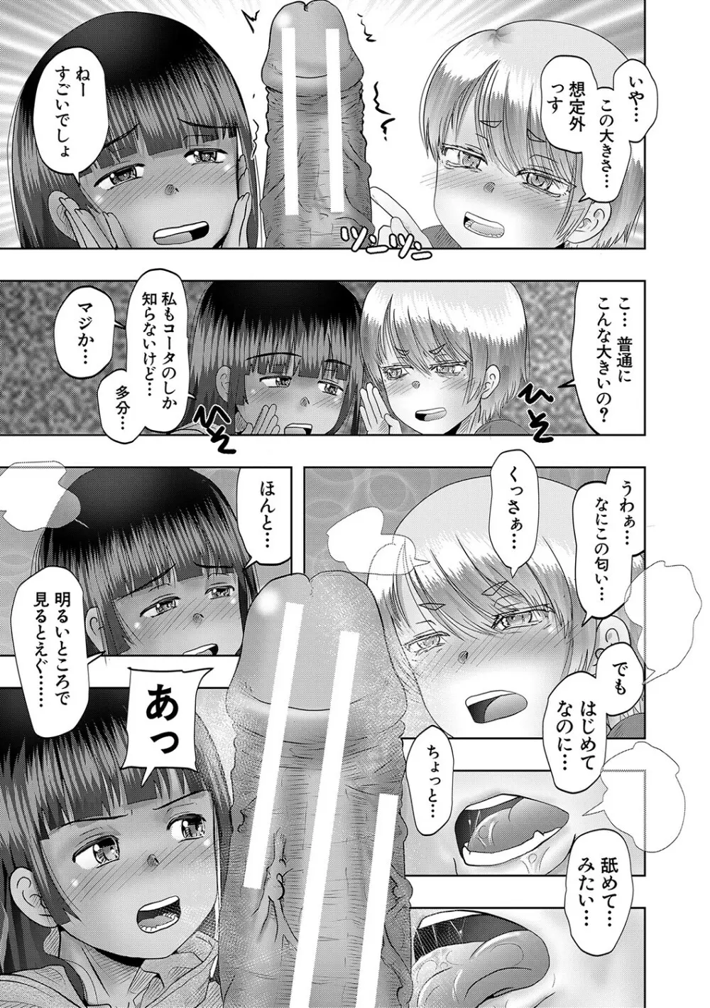 ちびっ娘ハーレム孕ませ島 Page.186